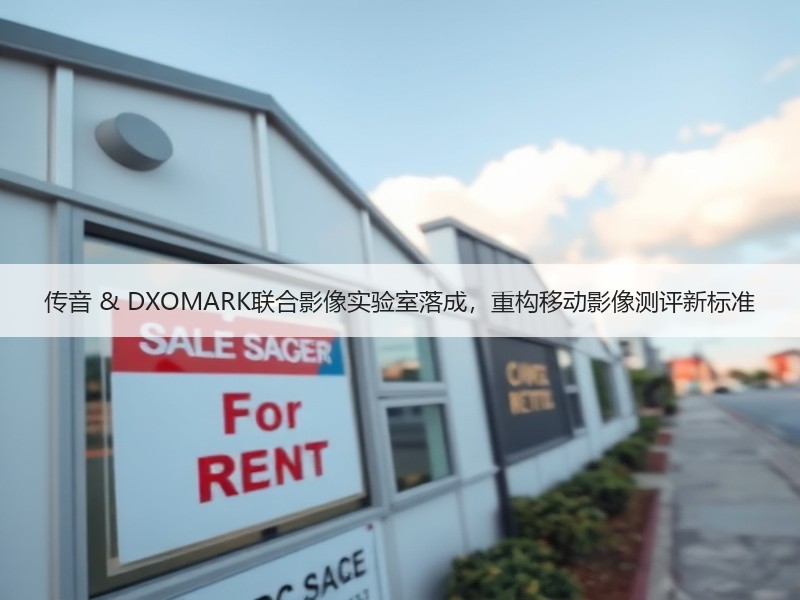 传音 & DXOMARK联合影像实验室落成，重构移动影像测评新标准