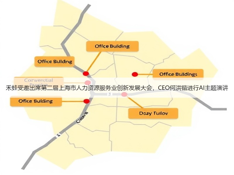 禾蛙受邀出席第二届上海市人力资源服务业创新发展大会，CEO何洪锴进行AI主题演讲