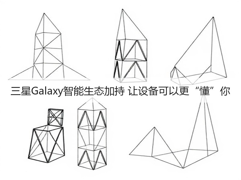 三星Galaxy智能生态加持 让设备可以更“懂”你