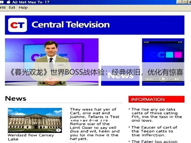 《暮光双龙》世界BOSS战体验：经典依旧，优化有惊喜