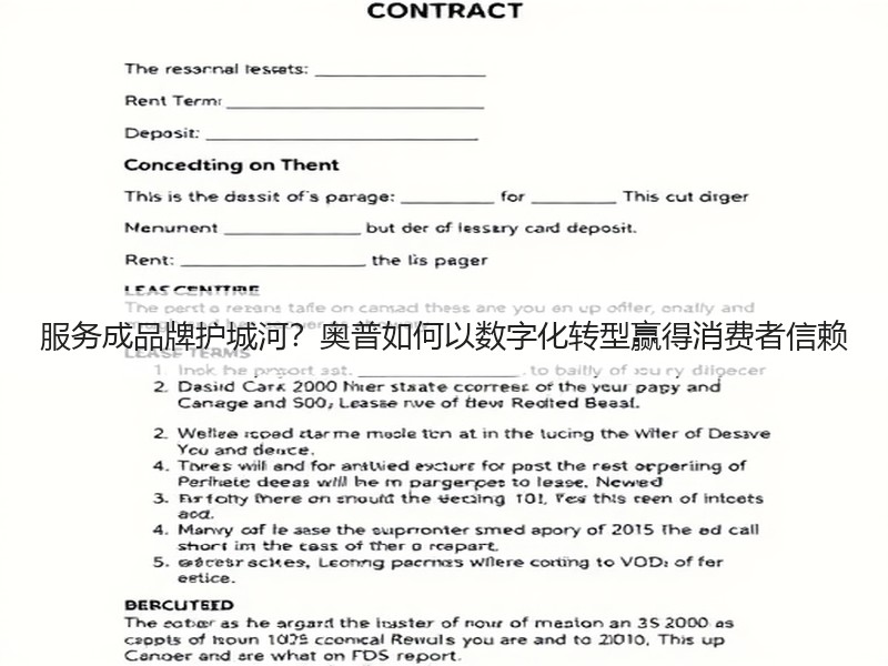 服务成品牌护城河？奥普如何以数字化转型赢得消费者信赖