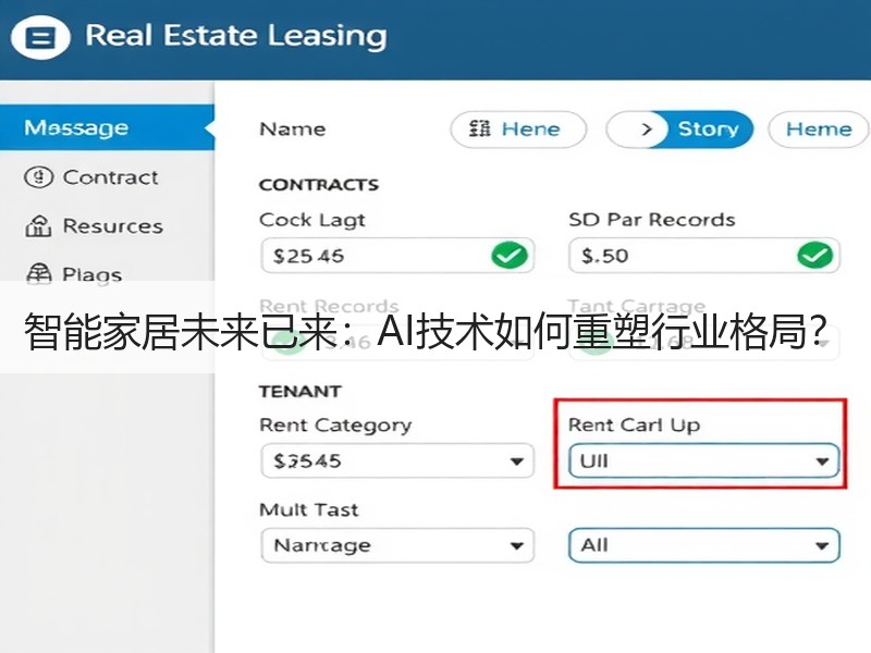 智能家居未来已来：AI技术如何重塑行业格局？