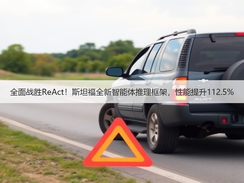 全面战胜ReAct！斯坦福全新智能体推理框架，性能提升112.5%