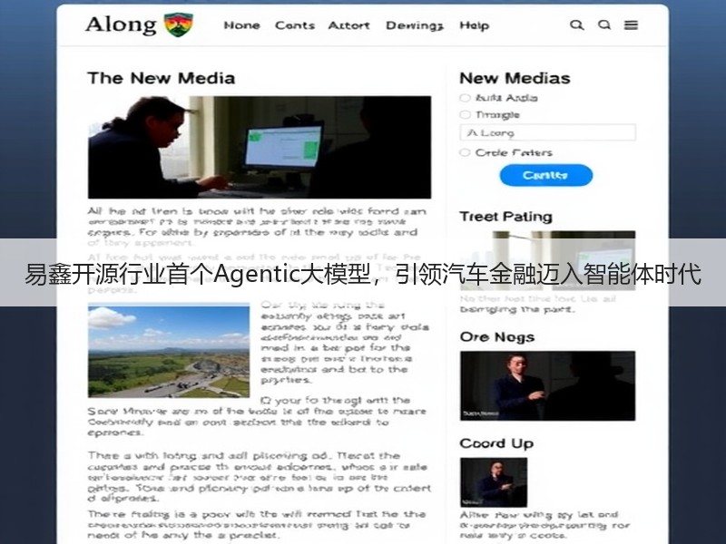 易鑫开源行业首个Agentic大模型，引领汽车金融迈入智能体时代