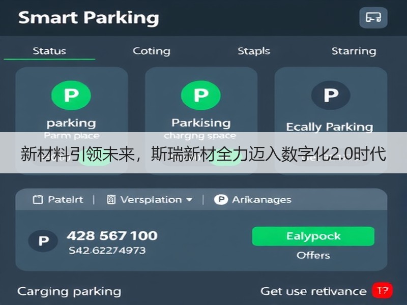 新材料引领未来，斯瑞新材全力迈入数字化2.0时代