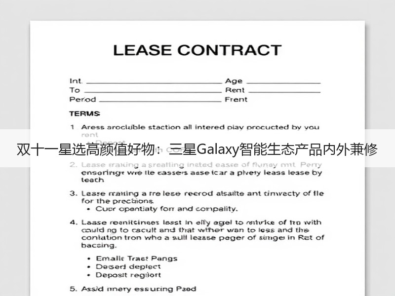 双十一星选高颜值好物：三星Galaxy智能生态产品内外兼修