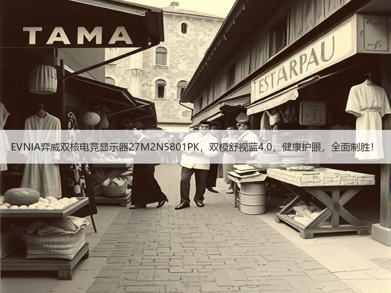 EVNIA弈威双核电竞显示器27M2N5801PK，双模舒视蓝4.0，健康护眼，全面制胜！