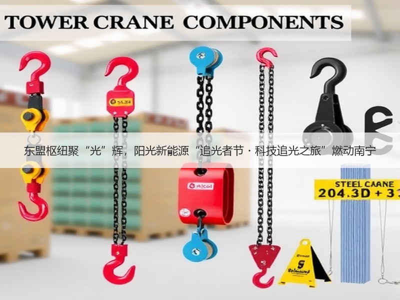 东盟枢纽聚“光”辉，阳光新能源“追光者节・科技追光之旅”燃动南宁