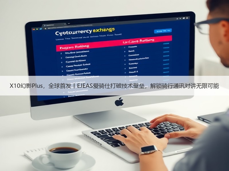 X10幻影Plus，全球首发丨EJEAS爱骑仕打破技术壁垒，解锁骑行通讯对讲无限可能