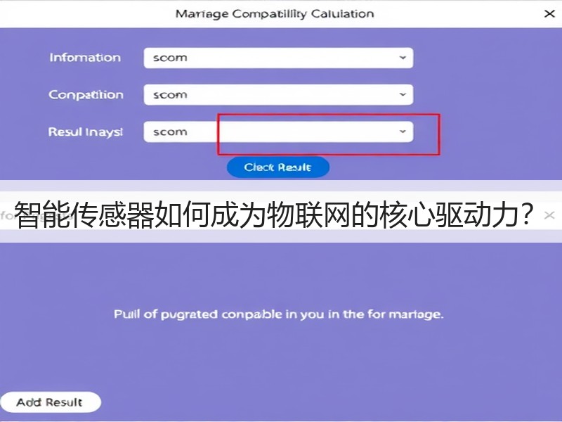智能传感器如何成为物联网的核心驱动力？