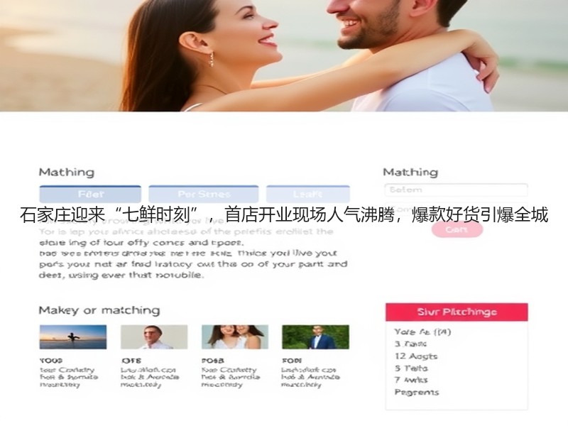 石家庄迎来“七鲜时刻”，首店开业现场人气沸腾，爆款好货引爆全城