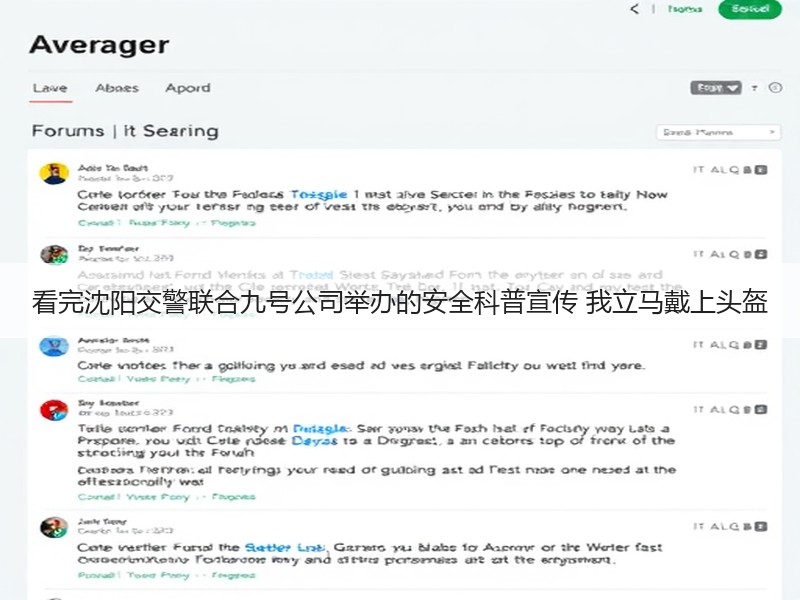 看完沈阳交警联合九号公司举办的安全科普宣传 我立马戴上头盔