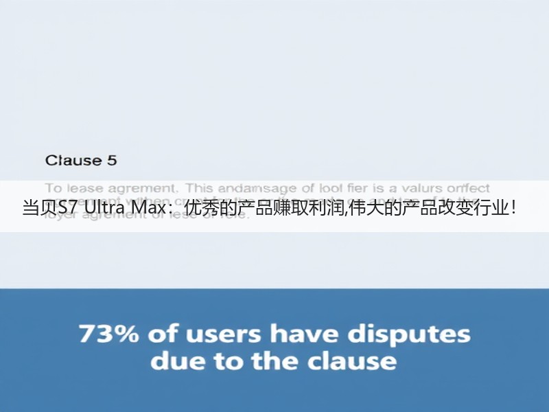 当贝S7 Ultra Max：优秀的产品赚取利润,伟大的产品改变行业！