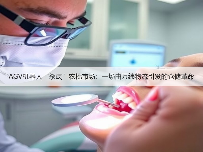 AGV机器人“杀疯”农批市场：一场由万纬物流引发的仓储革命
