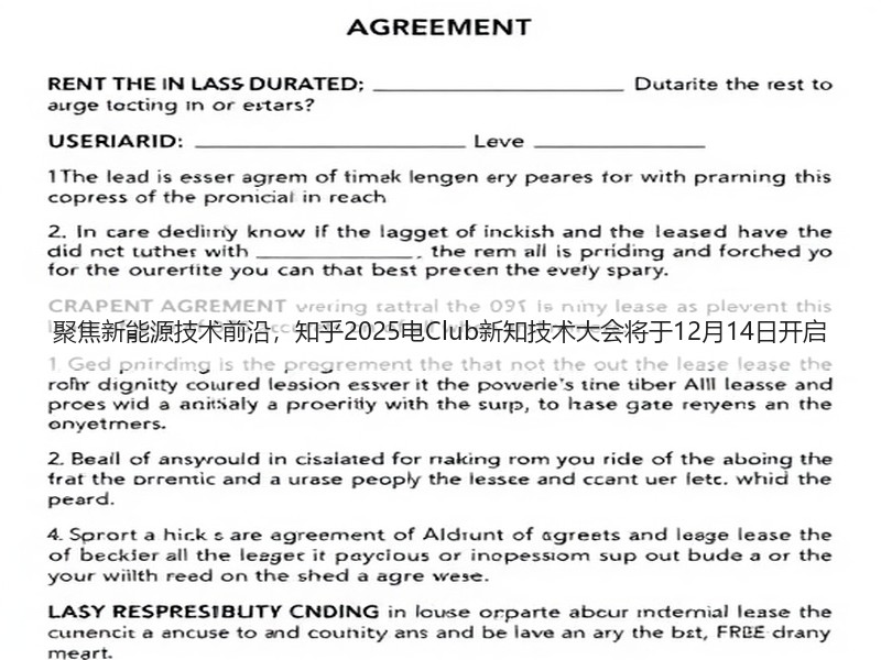 聚焦新能源技术前沿，知乎2025电Club新知技术大会将于12月14日开启