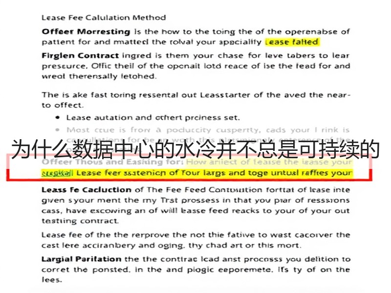 为什么数据中心的水冷并不总是可持续的