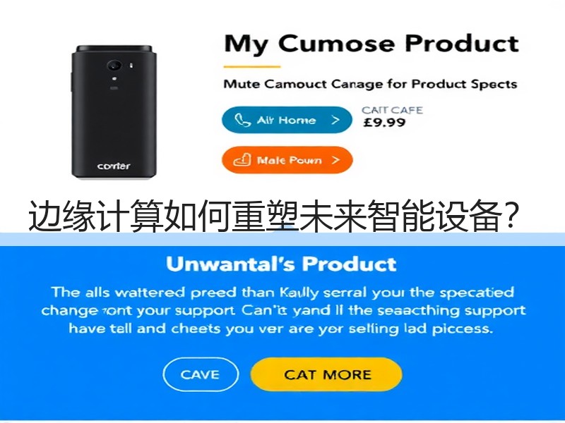 边缘计算如何重塑未来智能设备？